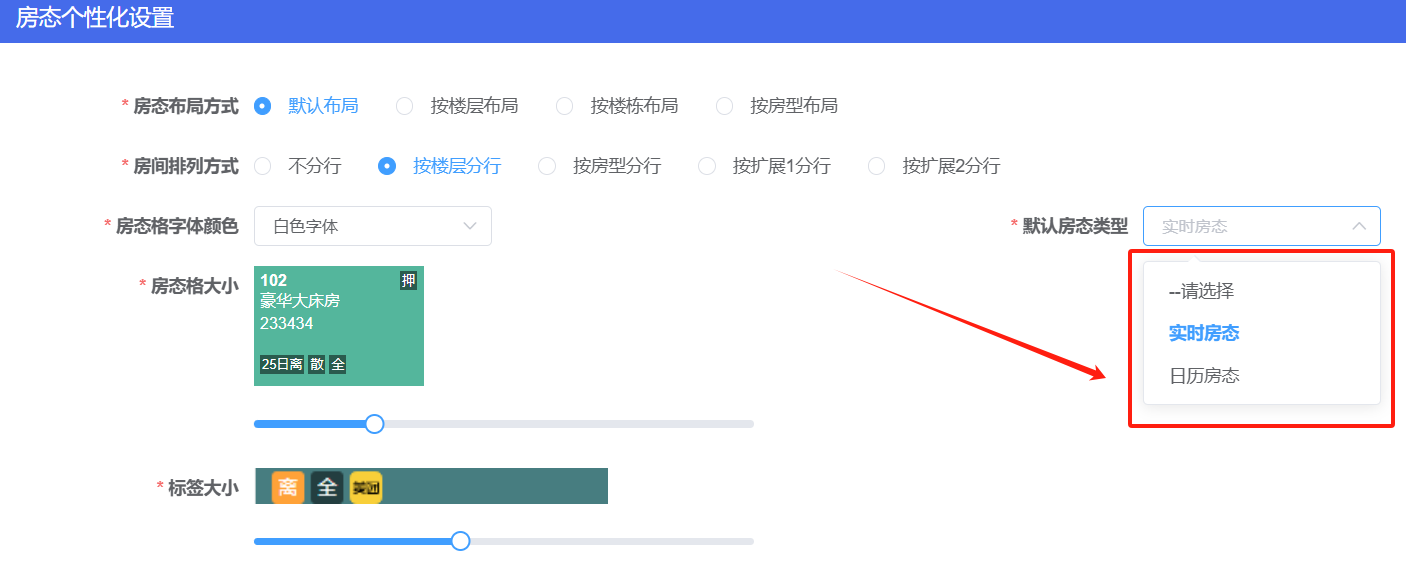 LKY蓝客云日历房态 1.0上线使用教程手册 24.11.1插图1