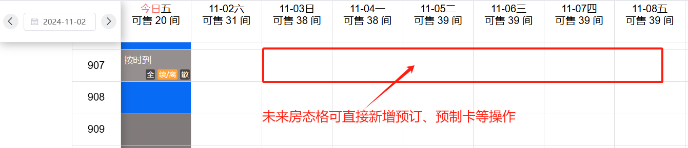 LKY蓝客云日历房态 1.0上线使用教程手册 24.11.1插图5