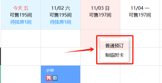 LKY蓝客云日历房态 1.0上线使用教程手册 24.11.1插图6